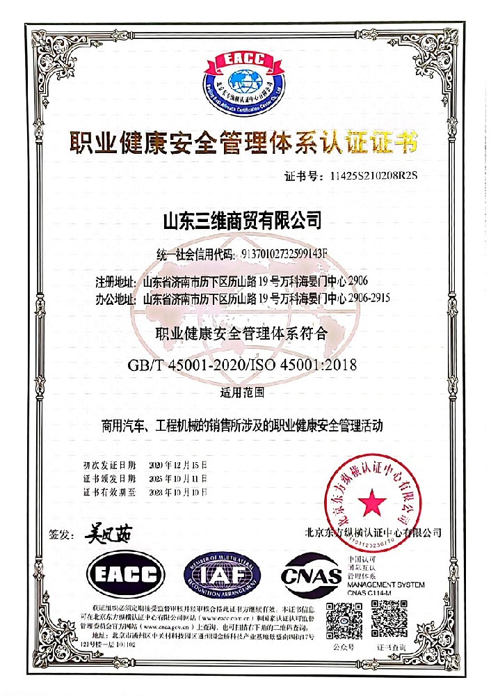 職業健康安全管理體系